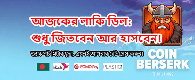 সেরা গেমিং অভিজ্ঞতায় যোগ দিন